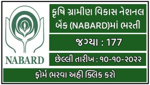 National Bank for Agriculture and Rural Development (NABARD) Recruitment