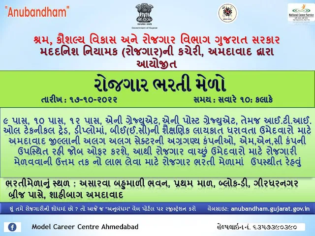 Rozgaar Bharti Melo Gujarat Employment Office & MCC Ahmedabad