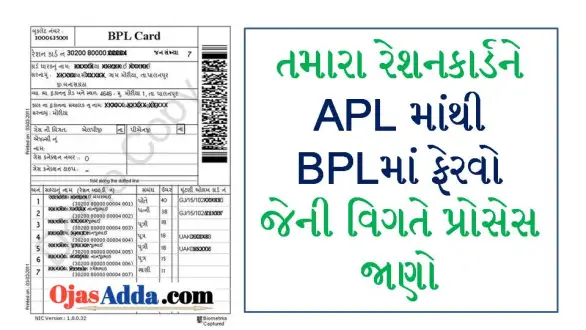 Update-Your-Ration-card-APL-To-BPL-In-Gujarat-2022