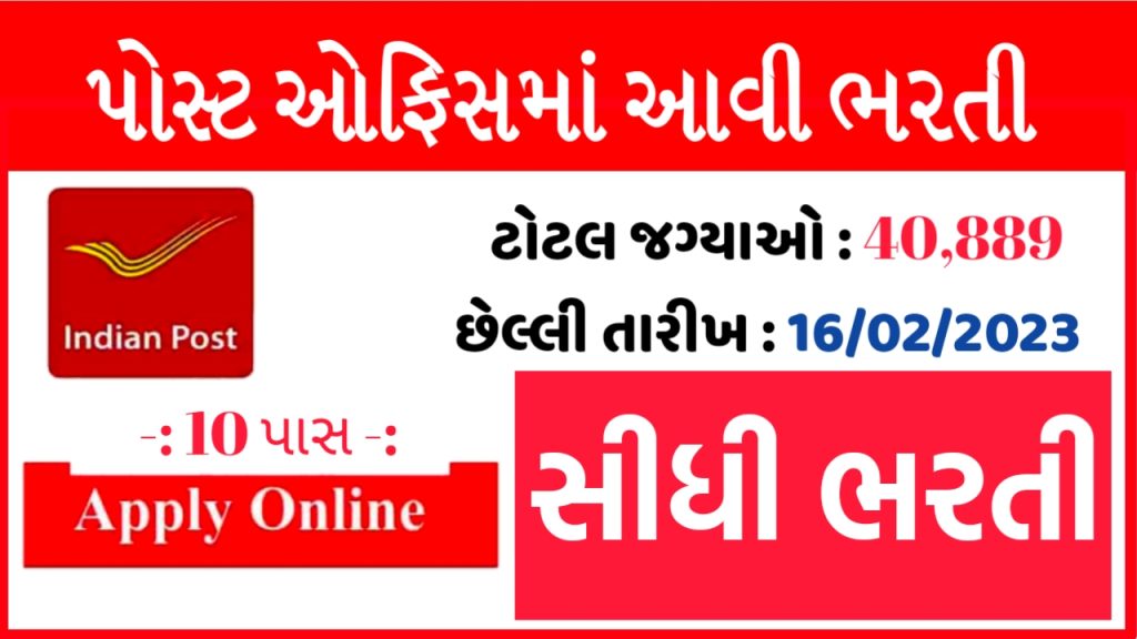 India Post GDS Recruitment 2023 - Apply For 40889 Posts PDF Notification