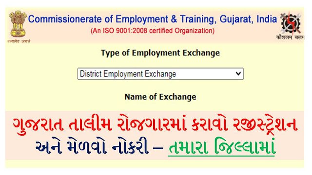 Gujarat Talim Rojgar Registration 2023