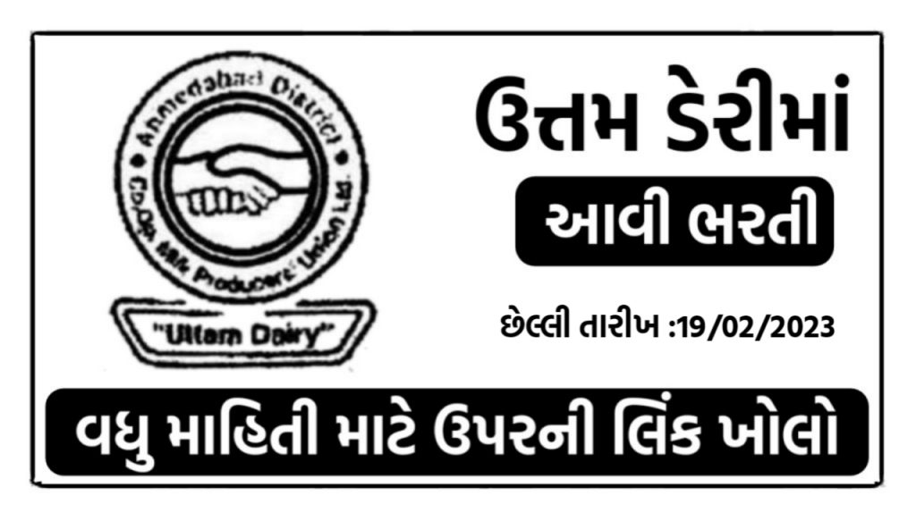 Uttam dairy Recruitment 2023 - Aplly For Various Posts