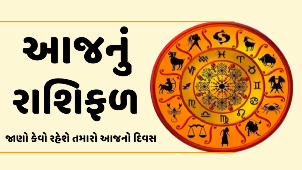 Divya Bhaskar Gujarati Daily Free Rashifal 2024