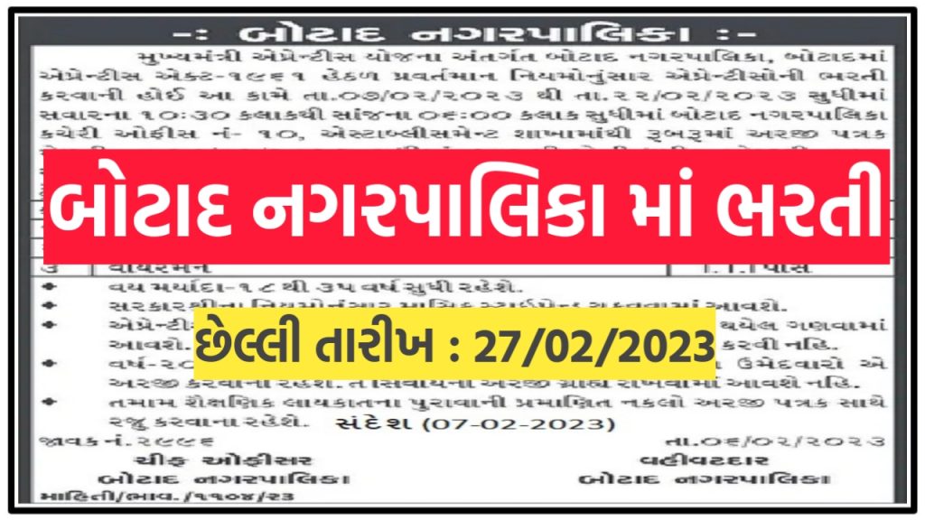 Botad Nagarpalika Recruitment Notification 2023