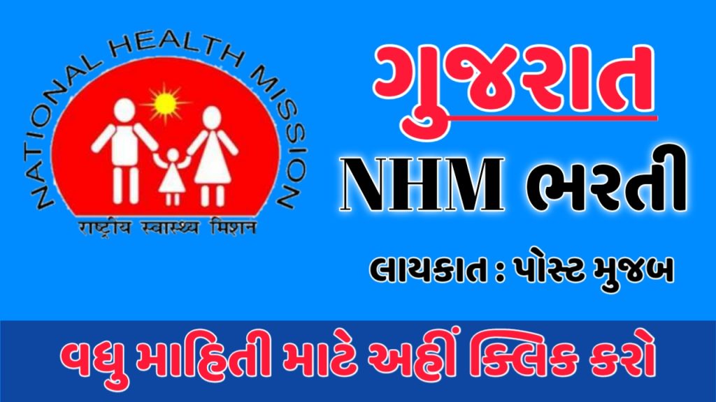 NHM Gujarat Recruitment For Various Post Notification 2023