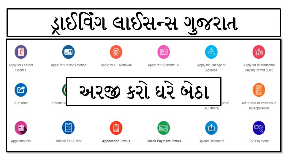 Driving Licence Gujarat Online Apply Process and Details @sarathi.parivahan.gov.in