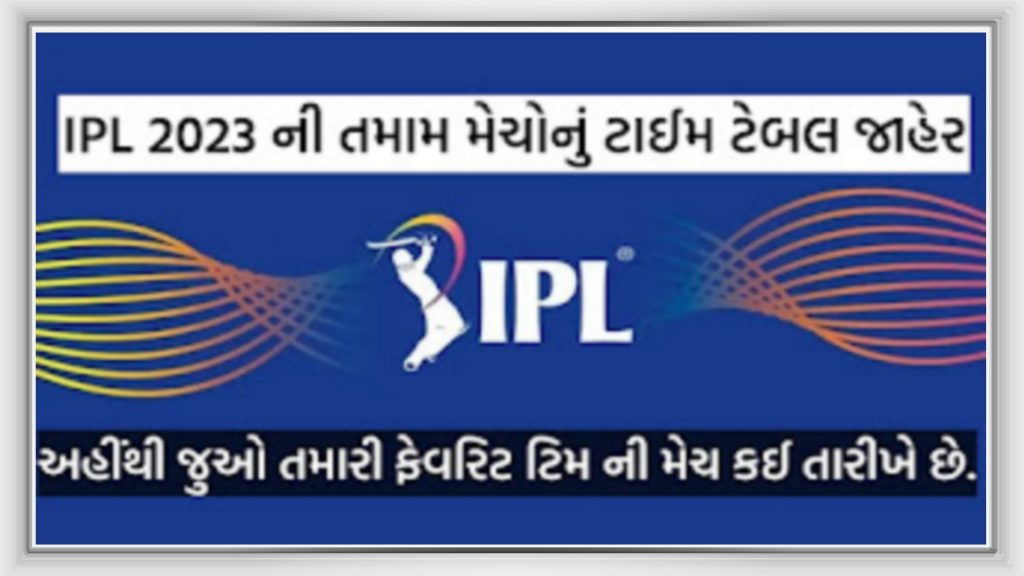 IPL Schedule 2023 Match Dates & Fixtures, Teams