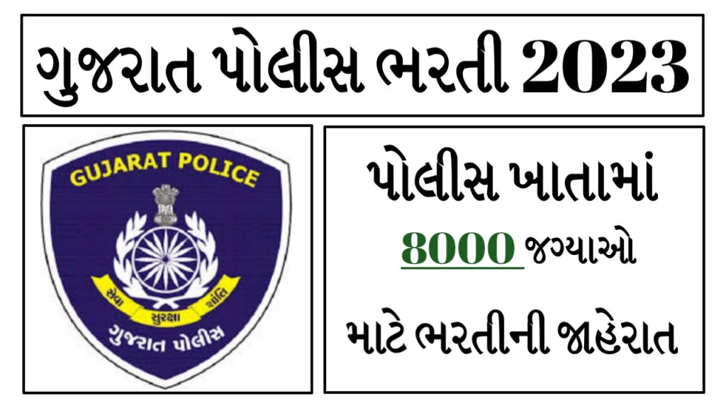 Gujarat Police Recruitment 2023-24 for 8000 Posts