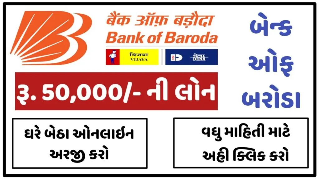 How-To-Get-Bank-Of-Baroda-Personal-Loan