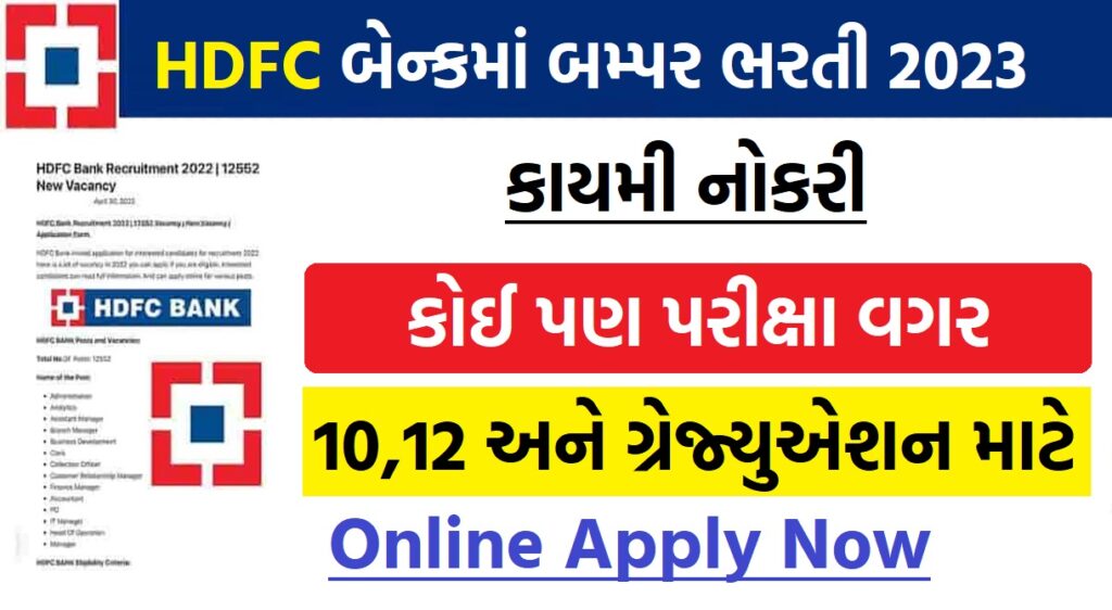 HDFC Bank Recruitment 2023For 12551 Vacancies