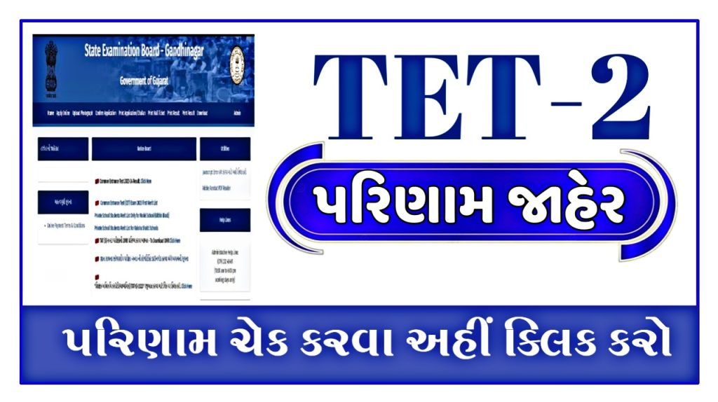 Gujarat TET 2 Result 2023 @sebexam.org
