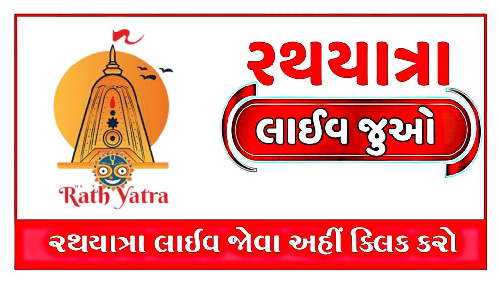 Jagannath Rath Yatra 2023 LIVE Updates