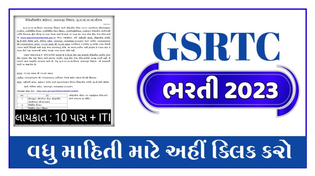 GSRTC Palanpur Recruitment Notification 2023 @gsrtc.in