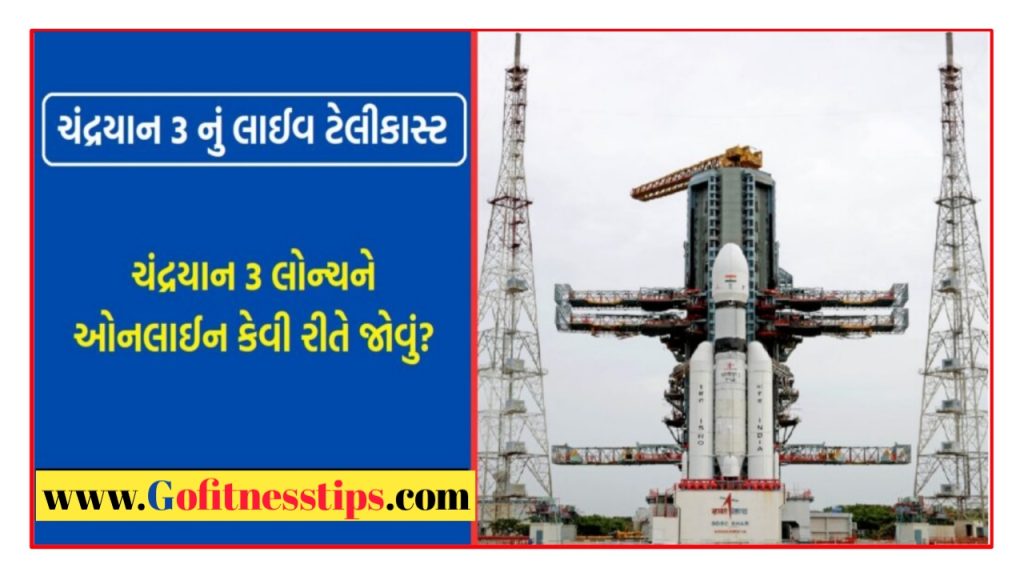 Chandrayaan 3 Launch Date, Watch Live, @isro.gov.in
