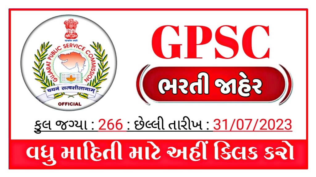 GPSC DySo Recruitment 2023 Apply Online 266 Vacancies @gpsc.gujarat.gov.in