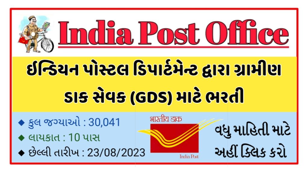 India Post Office GDS Recruitment Notification For 30,041 Posts 2023