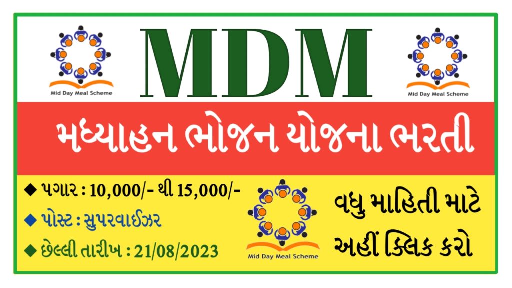 MDM Sabarkantha Recruitment 2023 Notification