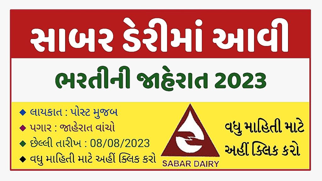 Sabar Dairy Recruitment 2023 Notification For Various Posts