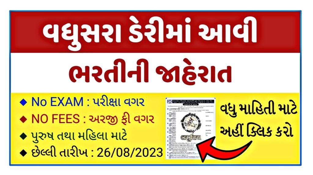 Valsad District Cooperative Milk Producers Recruitment 2023, Official Notification