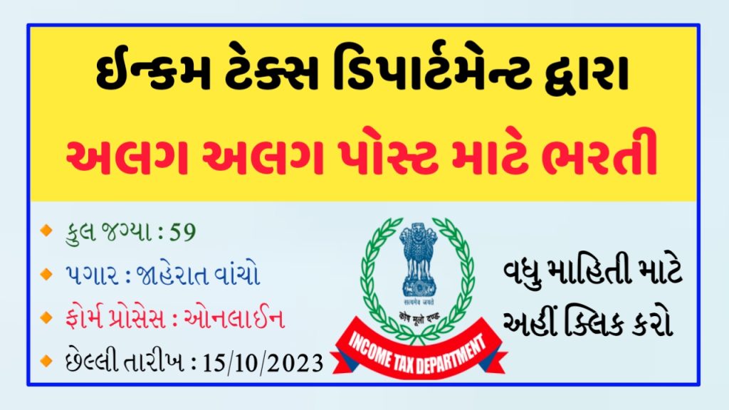 Income Tax Department Gujarat Recruitment 2023: Notification Apply Online