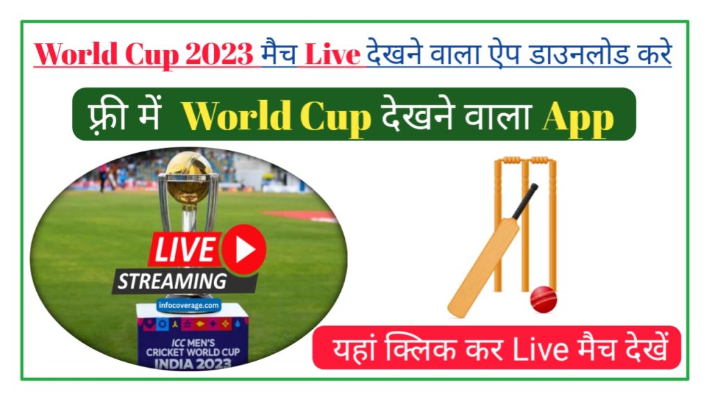 Disney+ App ICC world cup 2023 Free On Mobile live Streaming