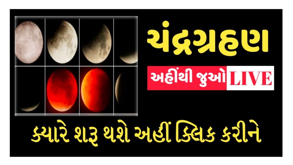 Lunar Eclipse 2023: Chandra Grahan In India Date and Time