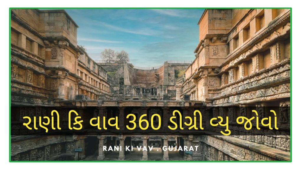 Ranki vav "Queen's stepwell " Patan Gujarat amazing view