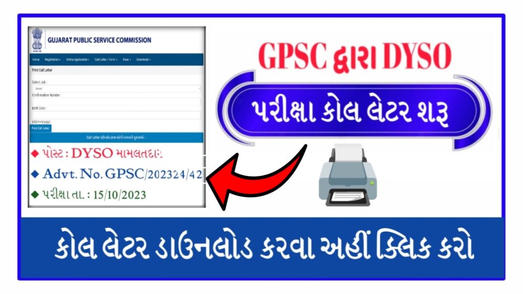 GPSC Dy. SO / Dy. Mamlatdar Call Letter 2023 @gpsc-gujarat.gov.in