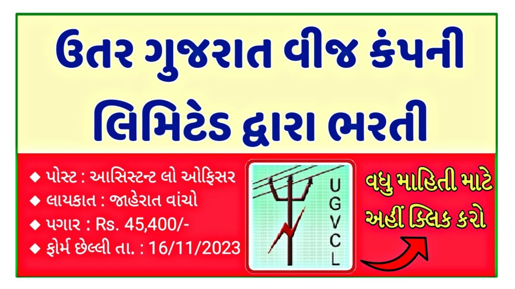 UGVCL Recruitment 2023 Notification @ugvcl.com/