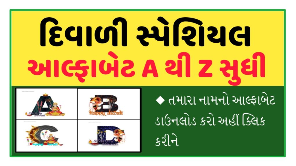 Diwali Whatsapp Dp Alphabet Image Download 2023