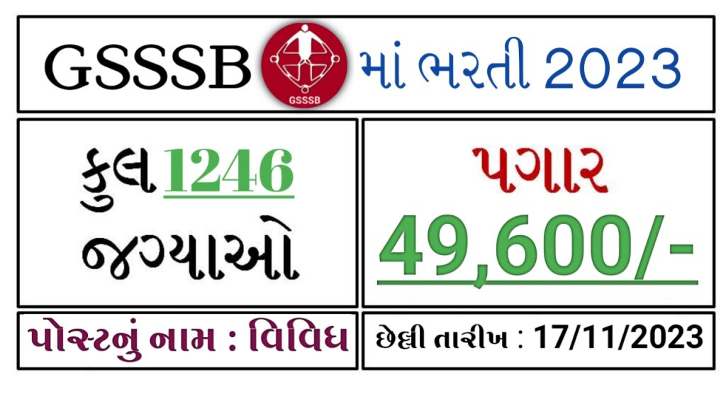 GSSSB Recruitment 2023 | Notification, For 1245 Post Apply Link
