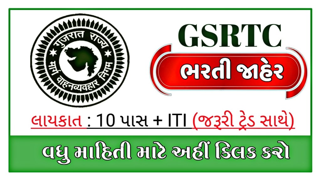 GSRTC Ahmedabad Recruitment 2023 @gsrtc.in