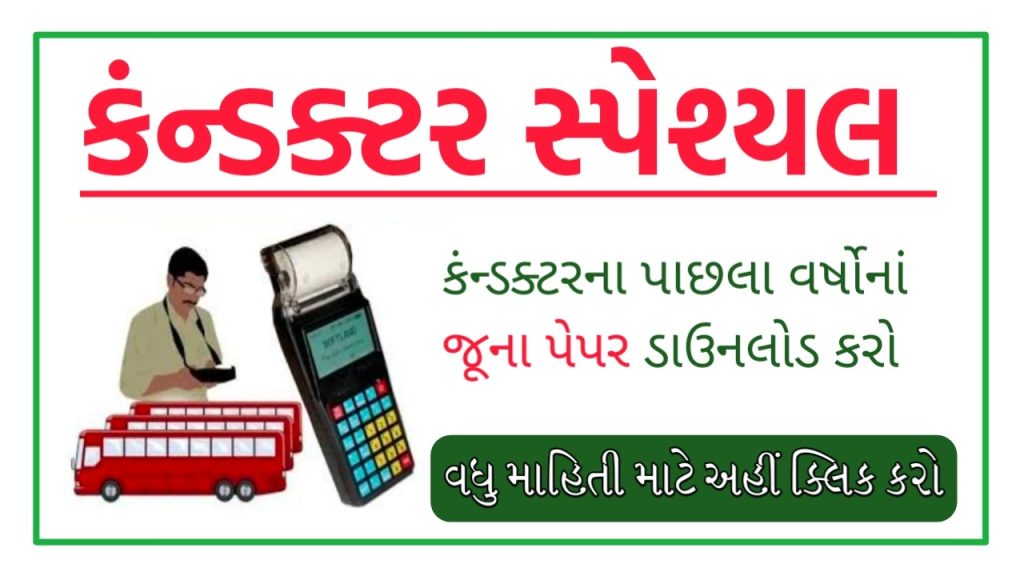 GSRTC Conductor Old Paper PDF Download 2017,  2018