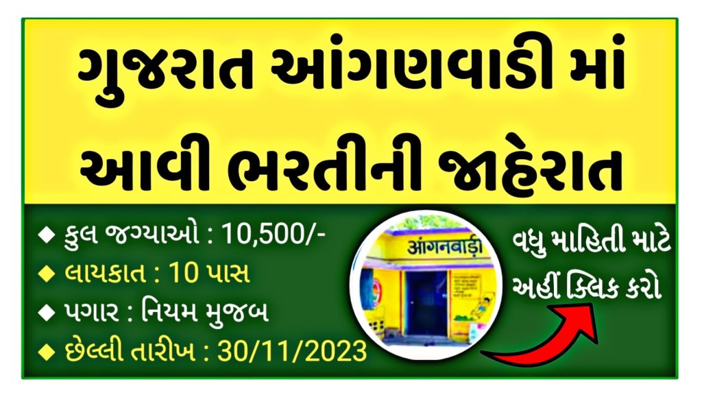 Gujarat Anganwadi Recruitment 2023, 10500 Vacancy, Apply Online