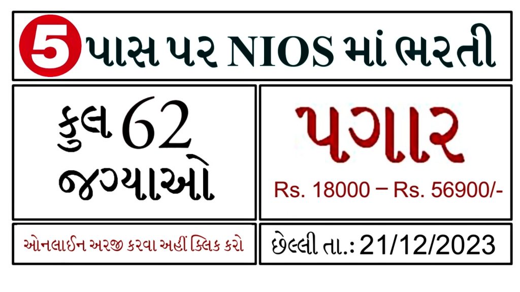 NIOS Recruitment 2023 Notification For 62 Posts Group A,B,C Apply Now @nios.ac.in