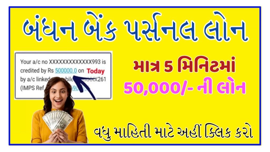 Bandhan Bank Personal Rs. 50,000 Loan Apply  Process