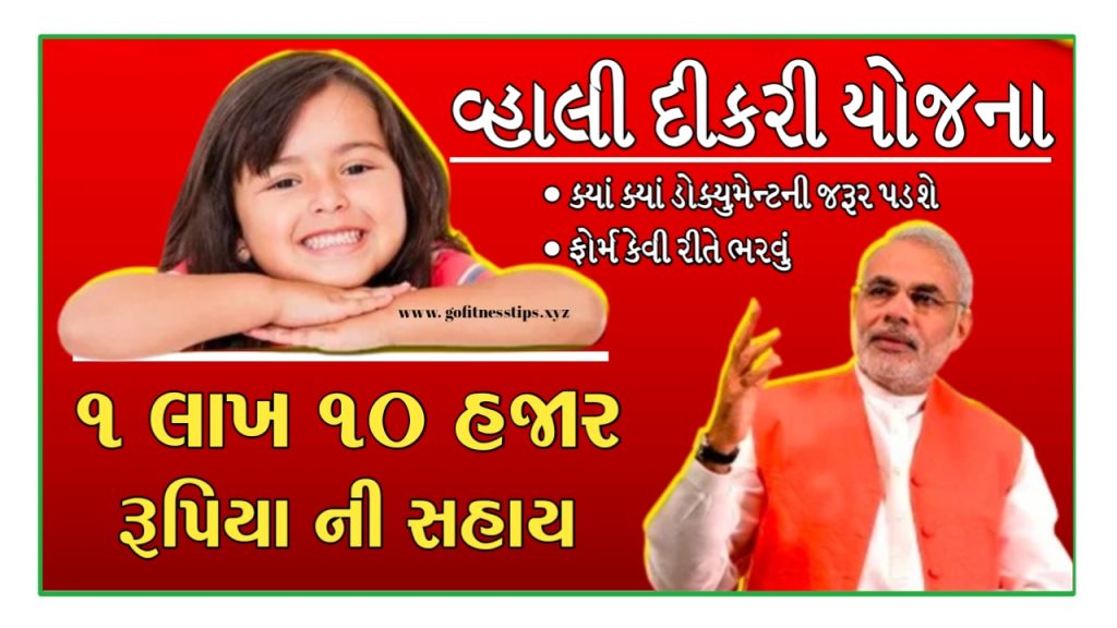 Gujarat Vahli Dikri Yojana 2024 Apply Online Form