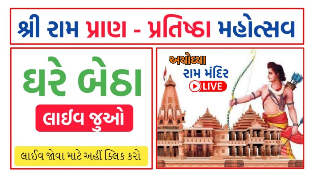 Ayodhya Ram Mandir Pran Pratishtha Watch Live 2024