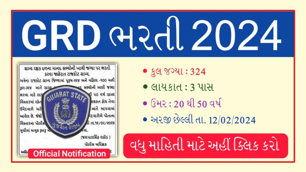 GRD Rajkot Recruitment 2024: Notification For 324 Post