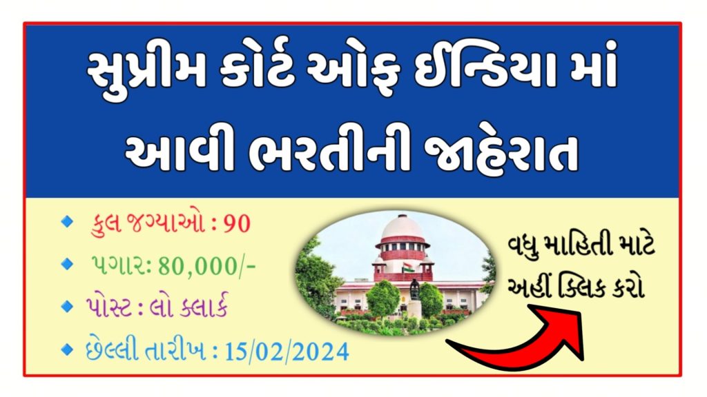 Supreme Court of India Recruitment 2024 Notification For 90 Vacancy, Apply Online