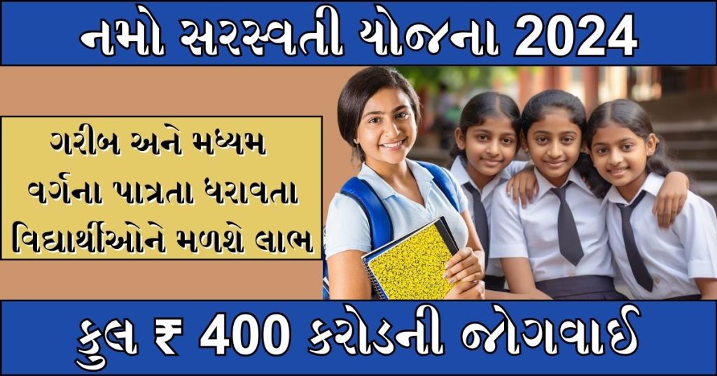 Namo Saraswati Yojana Gujarat 2024 Eligibility, Benefits, Assistance Amount, Apply Online