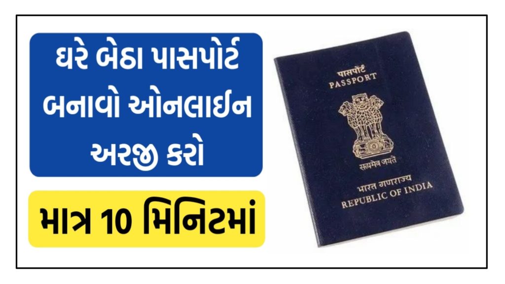 Passport Apply Online 2024