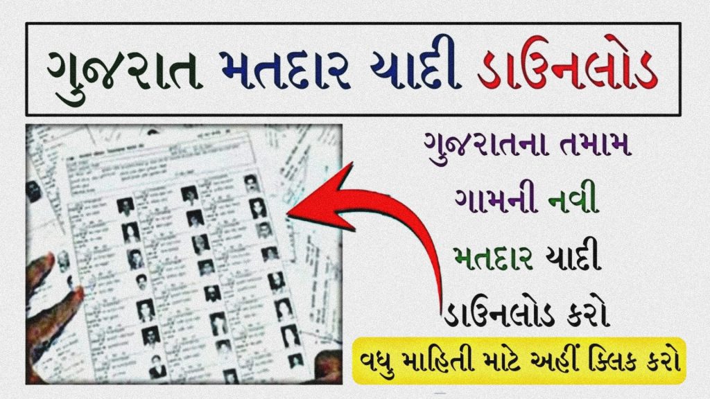 Gujarat New Voter List Download 2024: Matdar Yadi