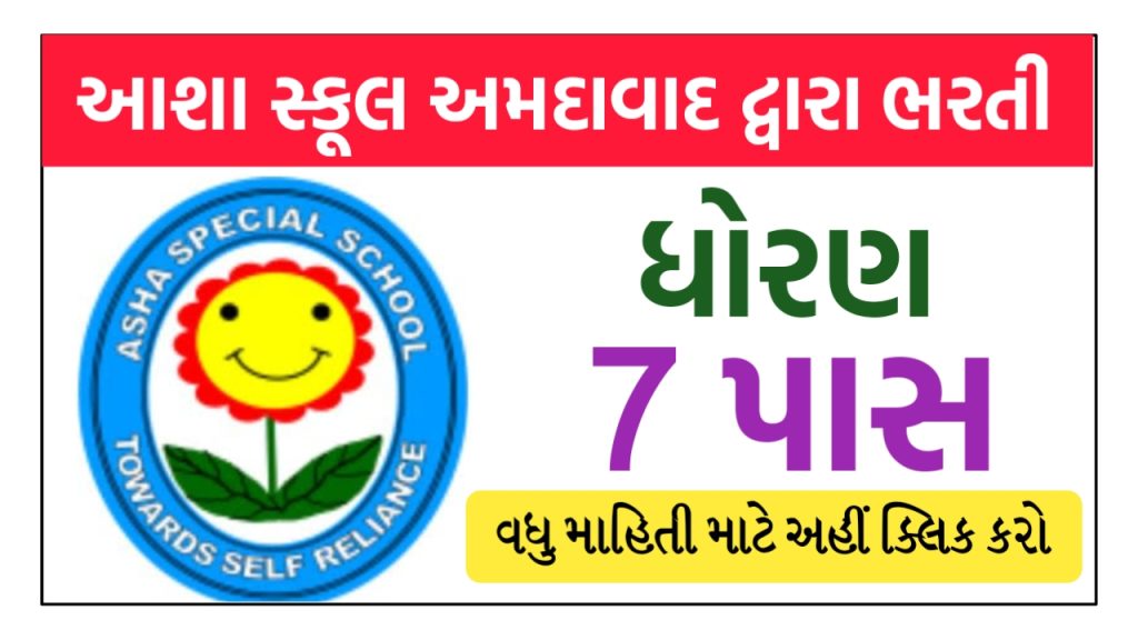 Asha School Ahmedabad Recruitment 2024: Official Notification