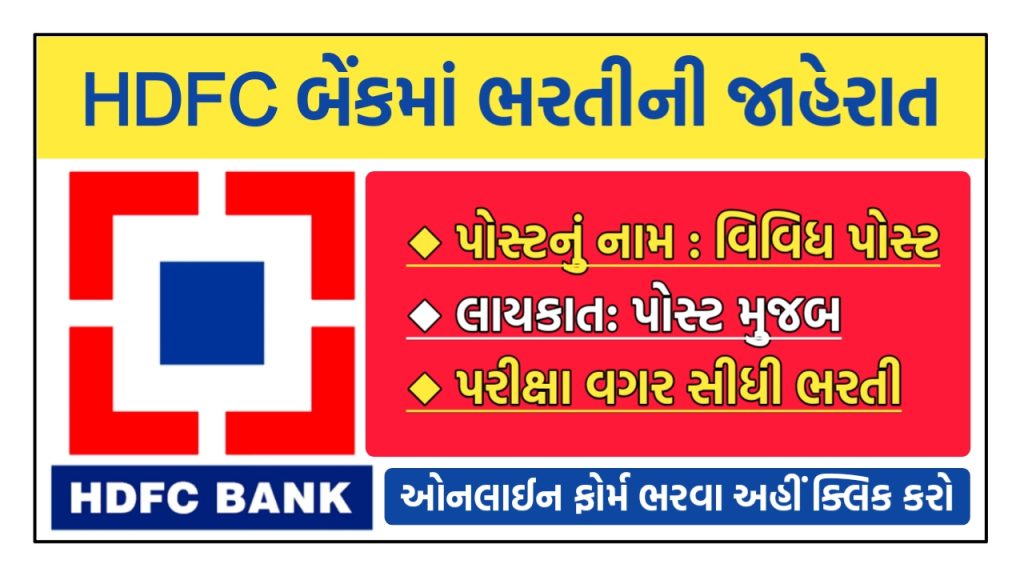 HDFC Bank Recruitment 2024: Notification For Apply Online