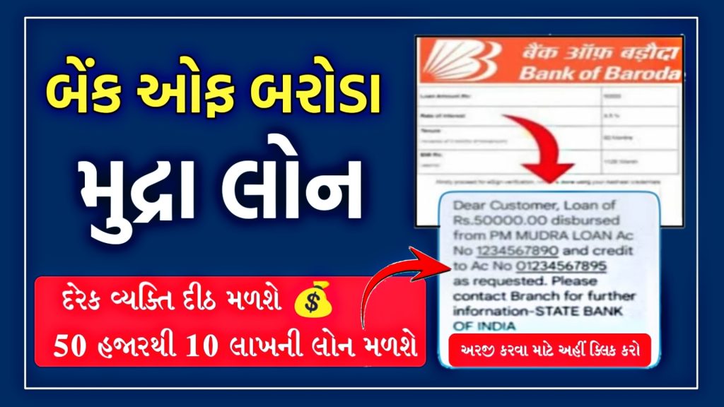 Bank Of Baroda Mudra Loan Apply Online