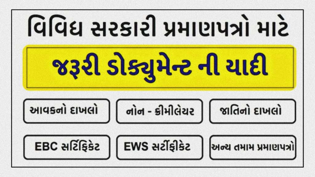 Gujarat Government Schemes Document List